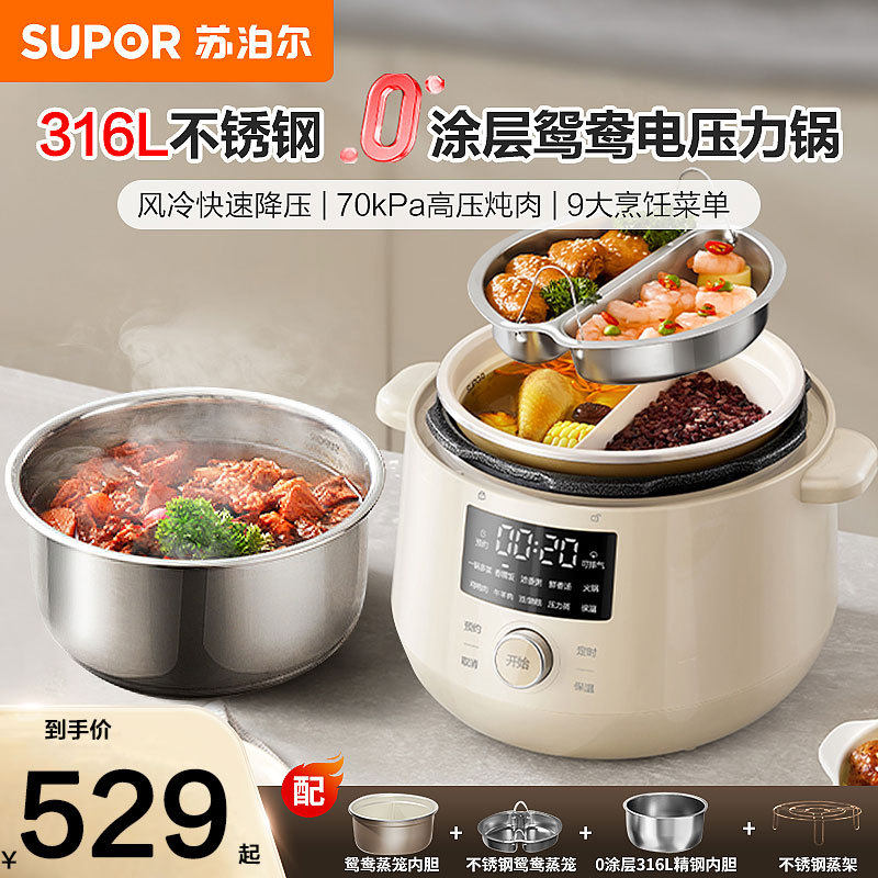 苏泊尔电压力锅家用3升鸳鸯胆0涂层电饭煲小型高压锅官方正品