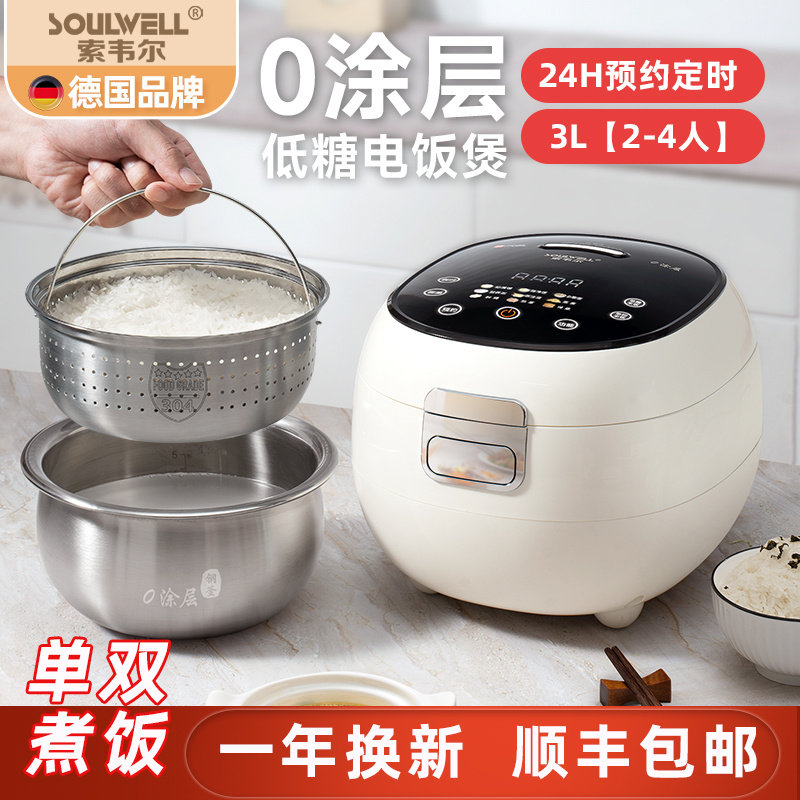 德国Soulwell低糖电饭煲米汤分离家用0涂层沥米饭蒸去糖不锈钢锅