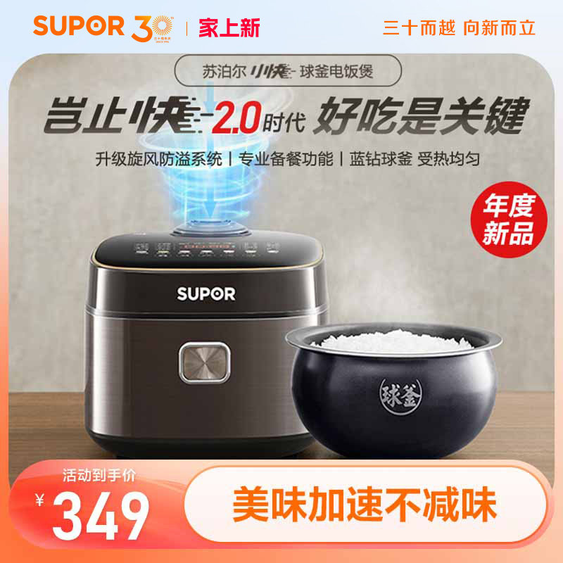 苏泊尔小快球釜电饭煲家用多功能智能4L大容量不粘预约快煮电饭锅
