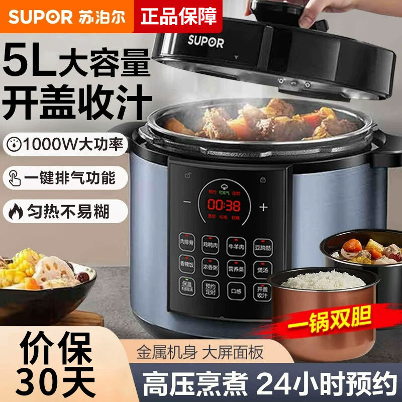 苏泊尔电压力锅5L升电高压锅饭煲饭锅全自动官方正品