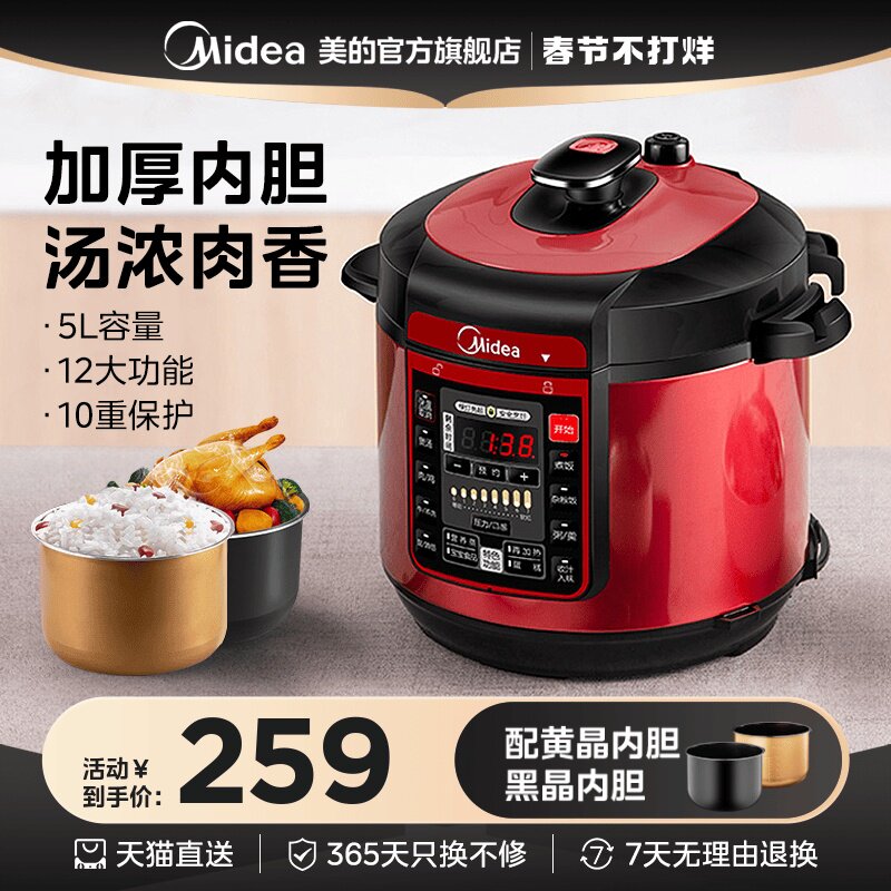 美的电压力锅家用智能5L升双胆电高压锅全自动小饭煲2特价3-4-6人