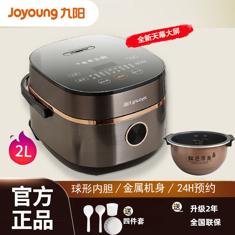 九阳电饭煲2升智能柴火饭迷你电饭锅球形铜匠厚釜1-3人小容量家用