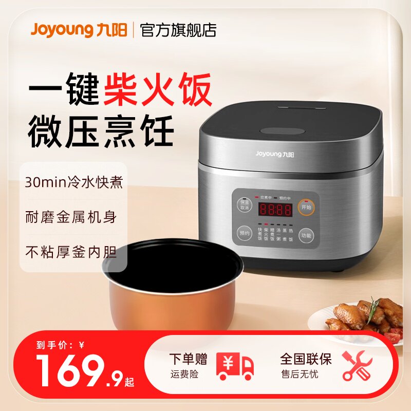 九阳电饭煲家用3L升电饭锅多功能智能小容量煮饭锅正品30FZ630