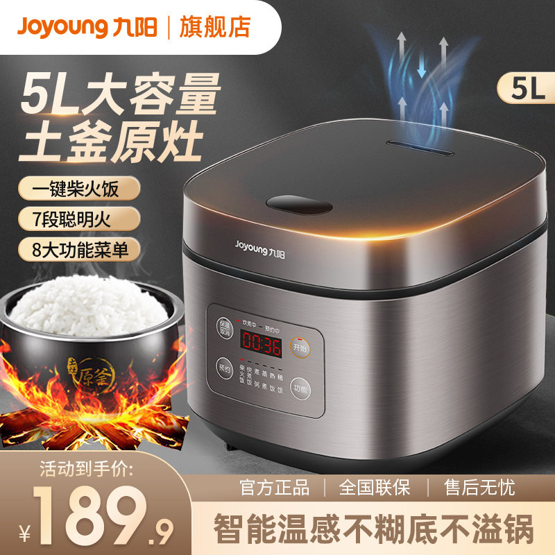 九阳电饭煲家用5L智能全自动不粘锅3-8人大容量电煮饭锅官方正品