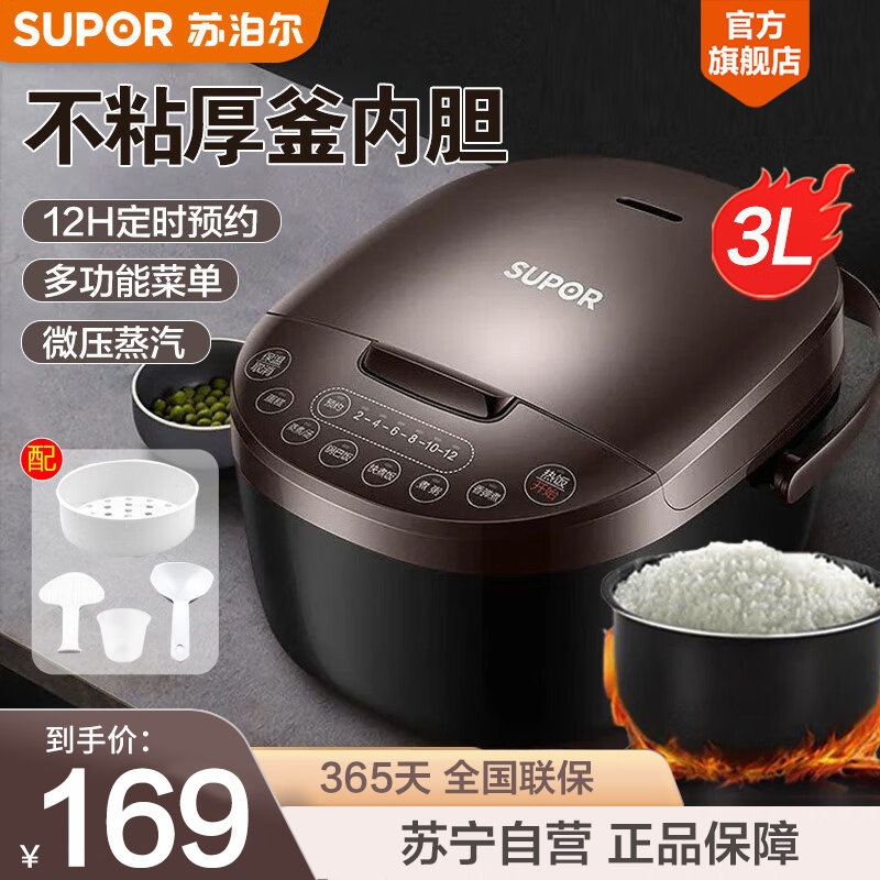 苏泊尔电饭煲锅3L升家用智能迷你多功能小型2-5人煮电饭锅157
