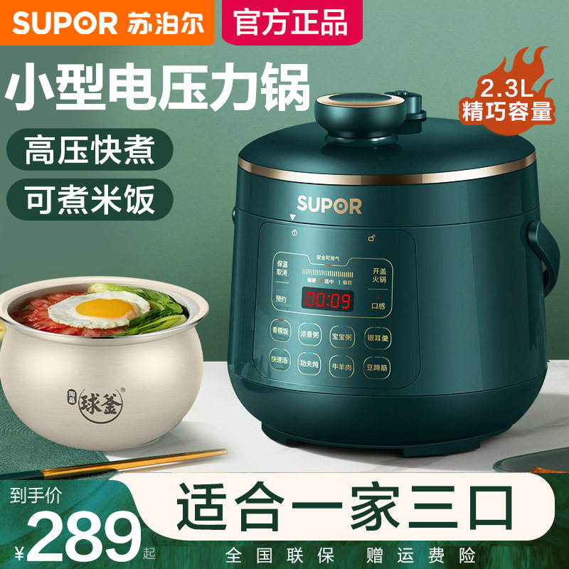 苏泊尔电压力锅家用2-3人小型智能迷你多功能小饭煲高压官方正品1