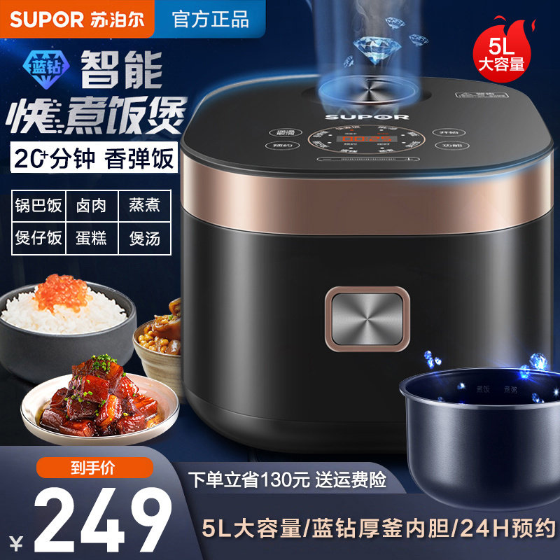 苏泊尔电饭煲家用4—5人5L升6电饭锅智能多功能蒸煮官方正品