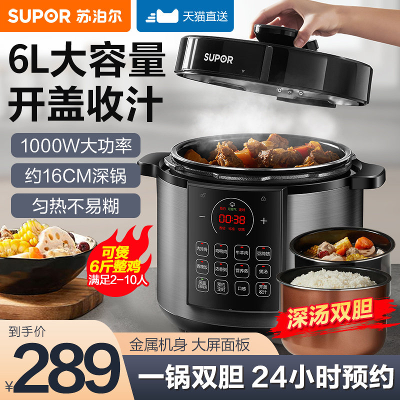 苏泊尔电压力锅高压锅家用6L升电饭煲智能一体双胆官方正品