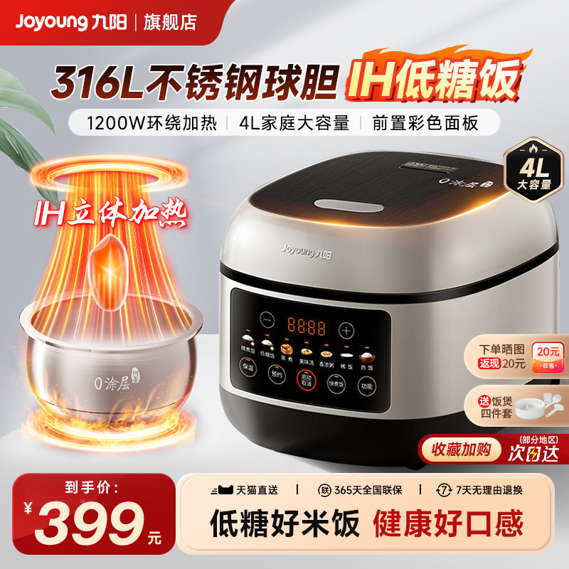 九阳电饭煲0涂层IH家用不粘锅智能4升多功能低糖电饭锅不锈钢内胆