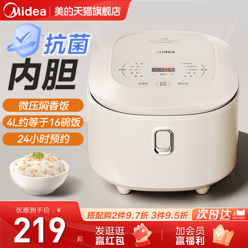 美的电饭煲家用4升电饭锅抗菌不粘内胆煮饭锅多功能正品官方L