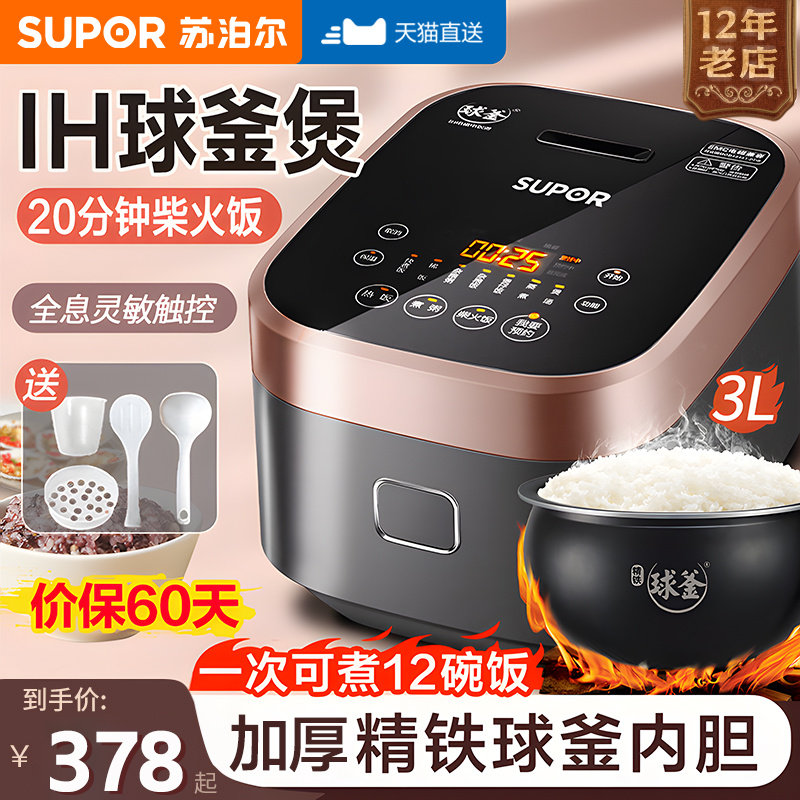 苏泊尔ih智能电饭煲家用多功能3升2-4人用球釜柴火饭小型蒸煮饭锅