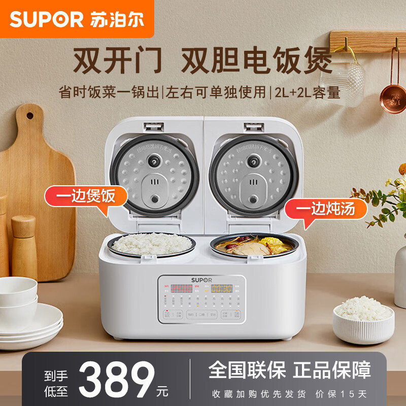 苏泊尔双胆电饭煲新款家用多功能饭锅压力双拼双用一体2一3人小型