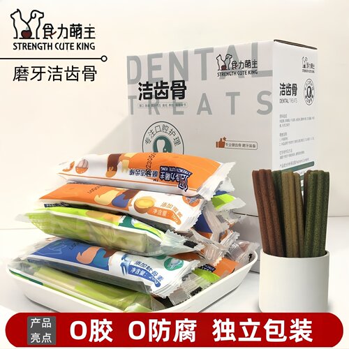 食力萌主狗狗磨牙棒狗零食洁齿骨