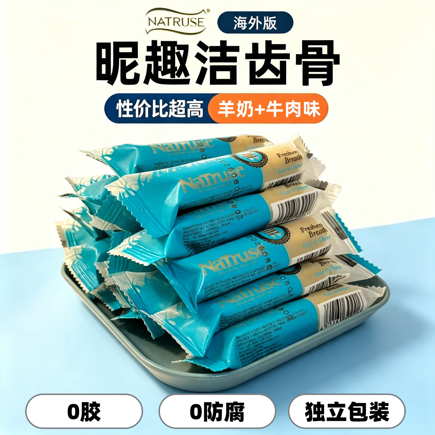 昵趣洁齿骨狗狗磨牙棒宠物小狗零食小型犬幼犬泰迪贵宾狗咬棒食品