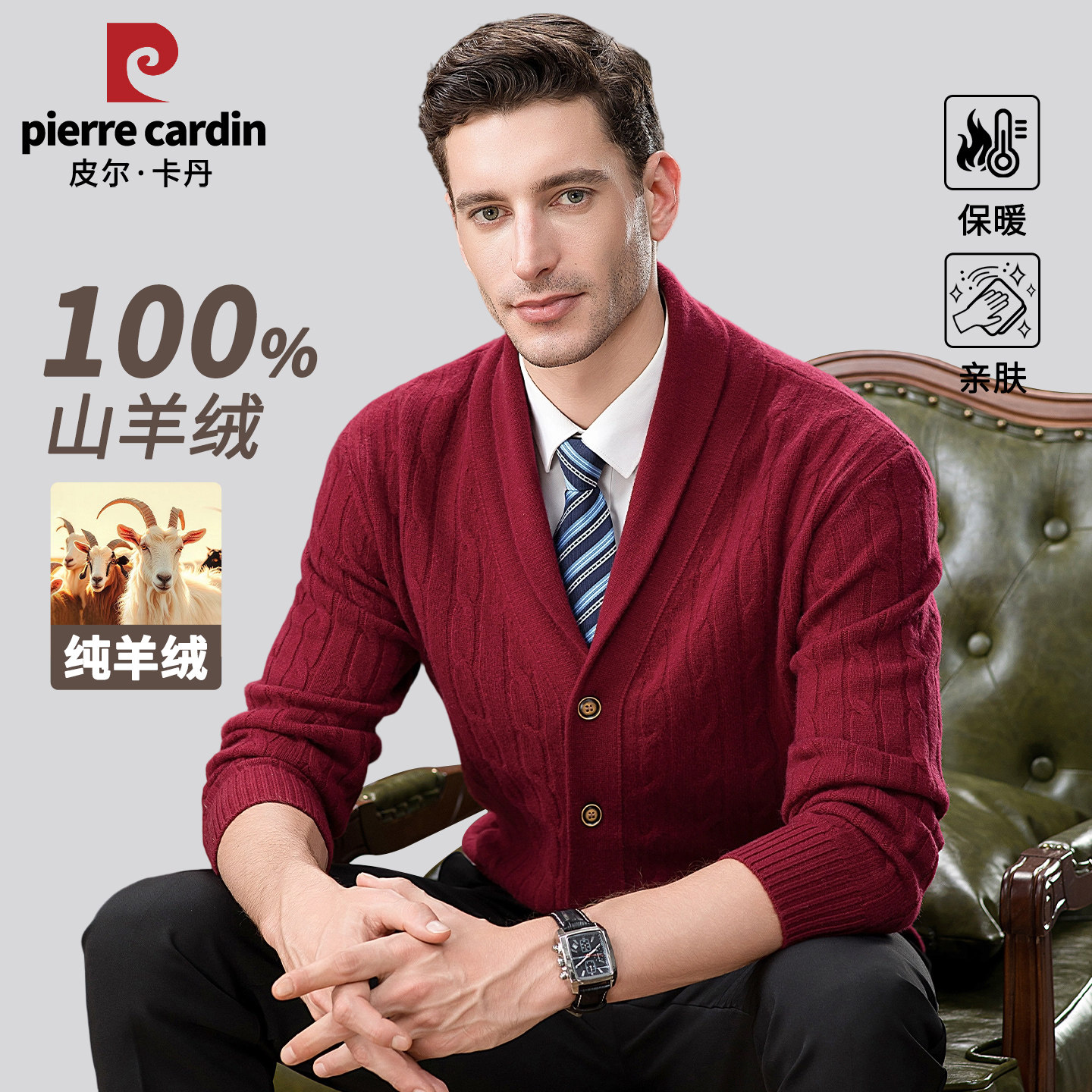 皮尔卡丹100%纯山羊绒衫外套男士冬季新款保暖本命年红色毛衣开衫