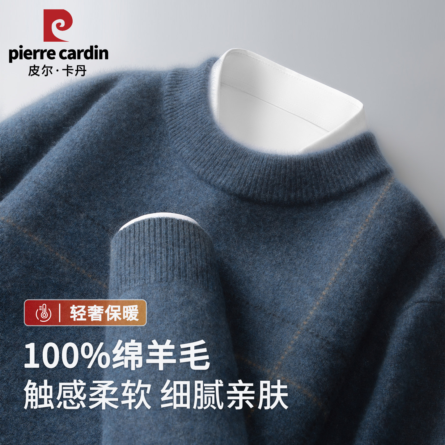 皮尔卡丹男士纯羊毛衫冬上新圆领加厚保暖内搭打底中老年针织毛衣