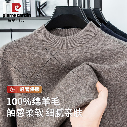 皮尔卡丹纯羊毛衫针织保暖毛衣男