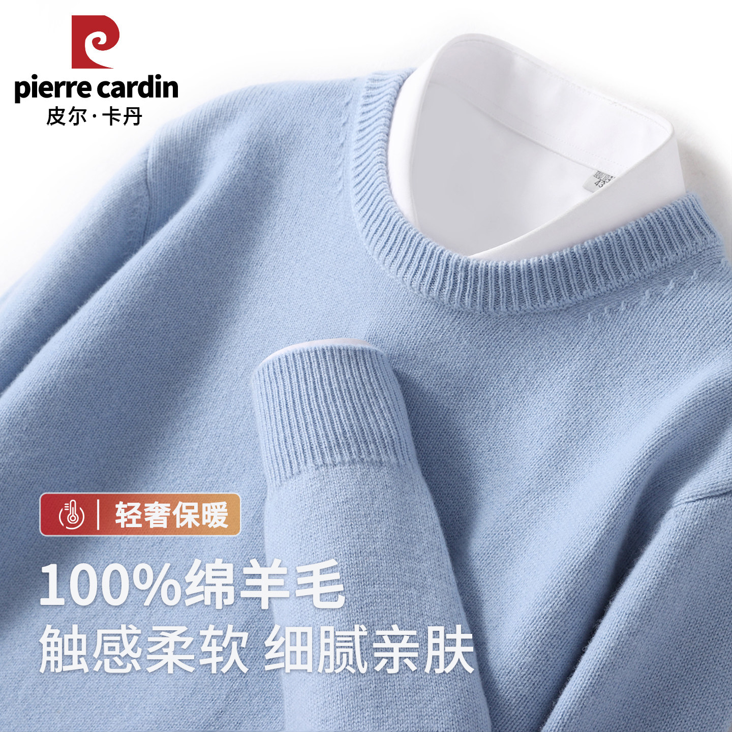 皮尔卡丹纯绵羊毛衫圆领套头针织毛衣秋冬加厚保暖热销中年爸爸装