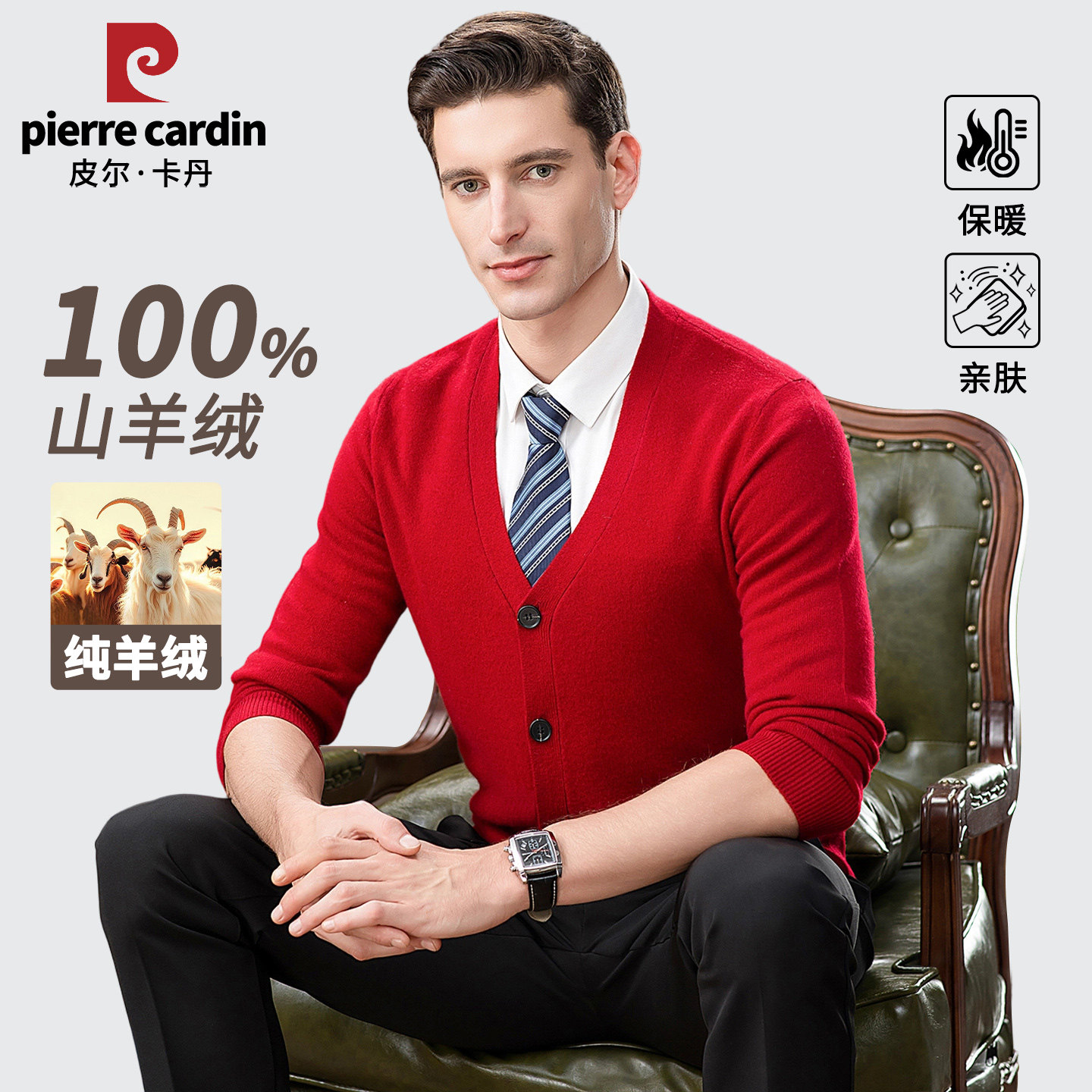 皮尔卡丹100%纯山羊绒衫外套男士秋冬新款本命年红色V领针织毛衣