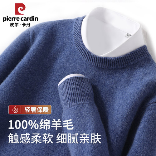 皮尔卡丹100%羊毛衫男士保暖毛衣