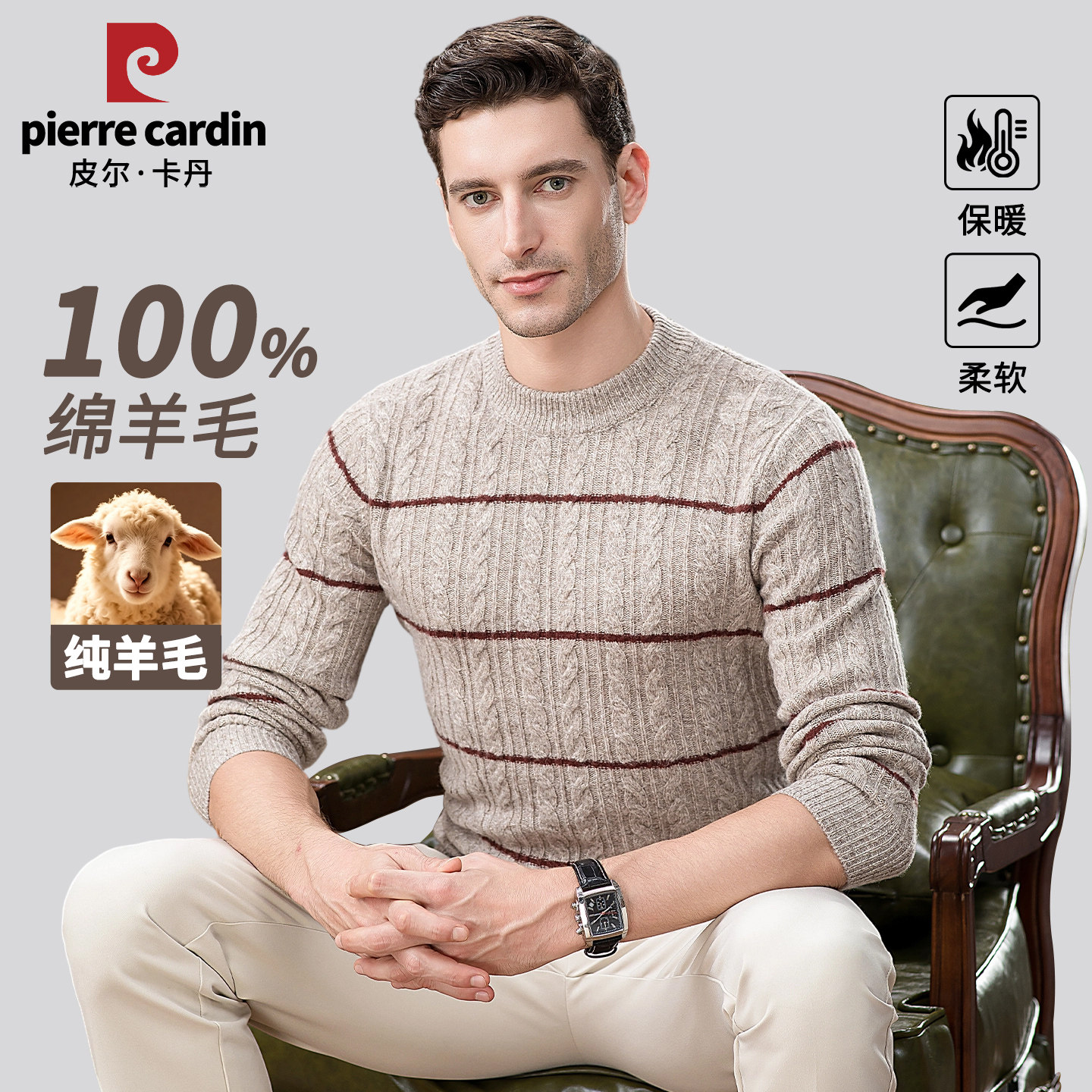 皮尔卡丹冬季加厚100%纯羊毛衫男士套头条纹保暖针织打底衫爸爸装