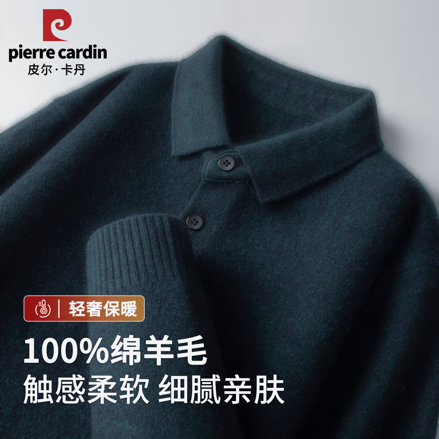 皮尔卡丹翻领纯绵羊毛衫男士秋冬上新加厚保暖针织毛衣中老年内搭