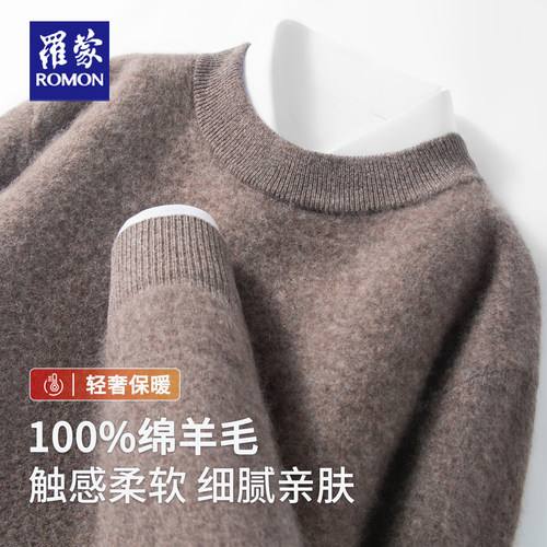 罗蒙全羊毛男款秋冬加厚保暖毛衣