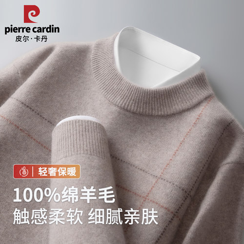 皮尔卡丹100%羊毛衫加厚男士毛衣