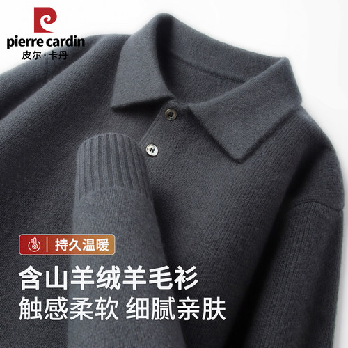 皮尔卡丹纯羊毛加厚男POLO领毛衣