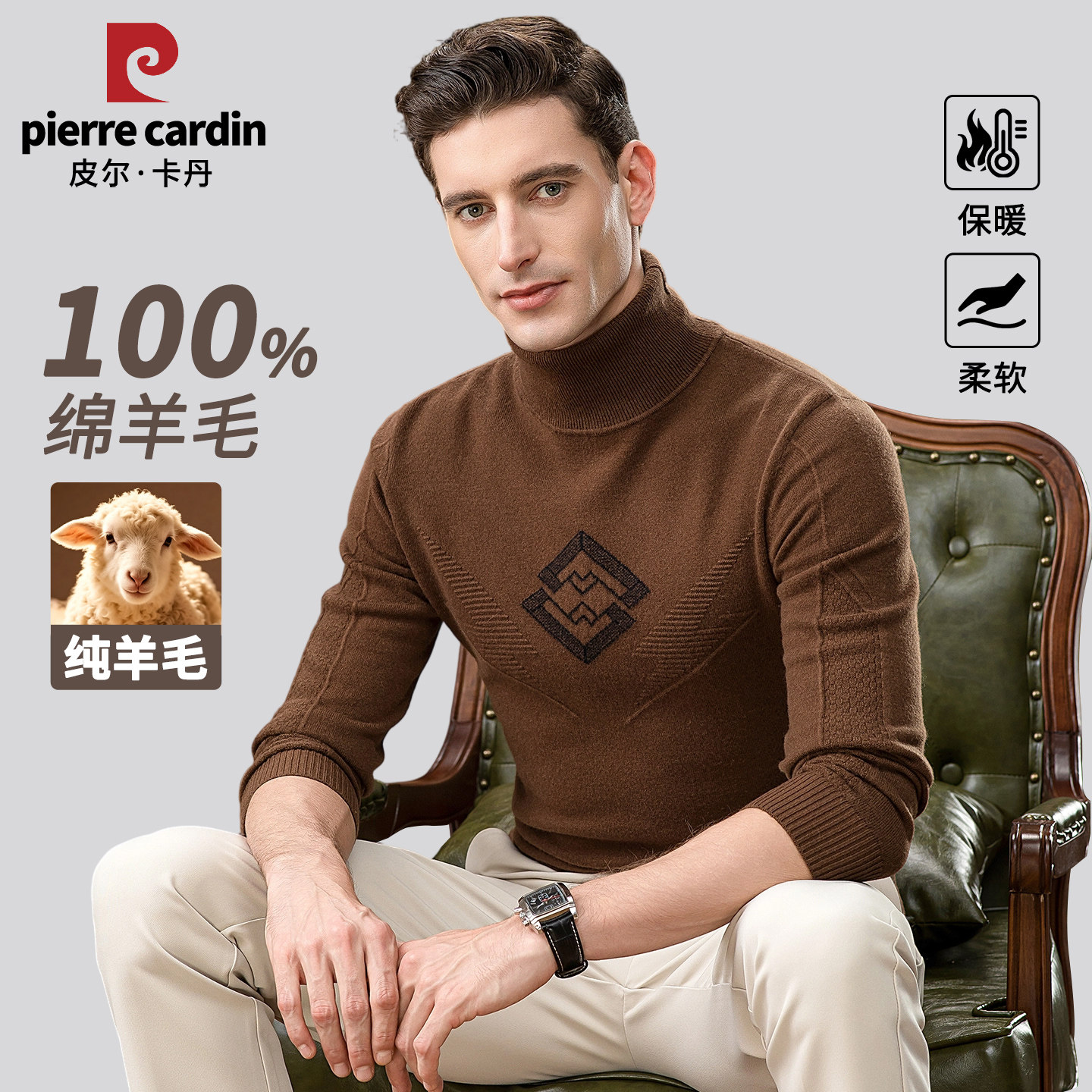 皮尔卡丹可翻高领毛衣男士冬季新款100%纯羊毛针织打底衫保暖上衣