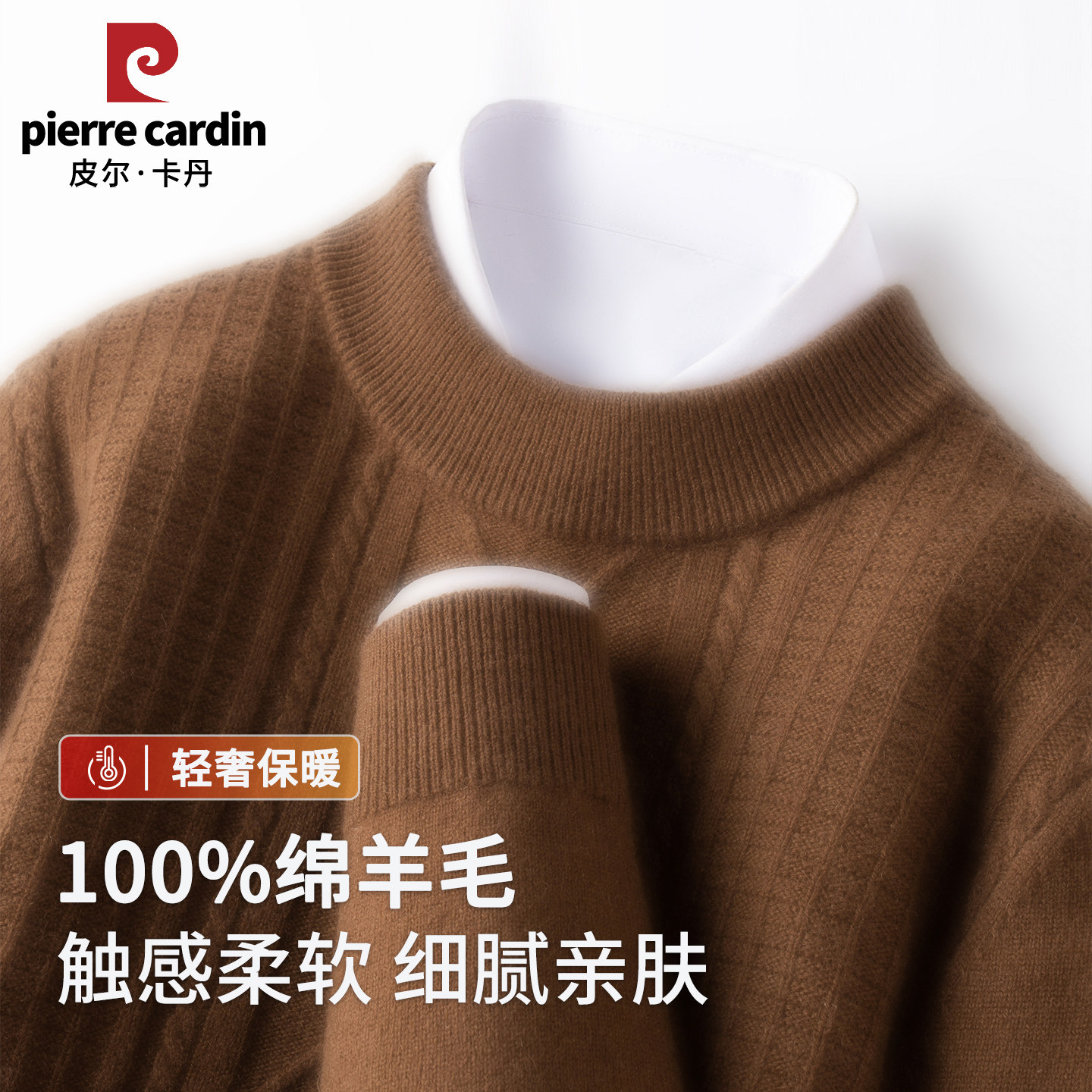 皮尔卡丹男100%纯羊毛衫半高领套头菱形麻花冬季加厚中年针织毛衣