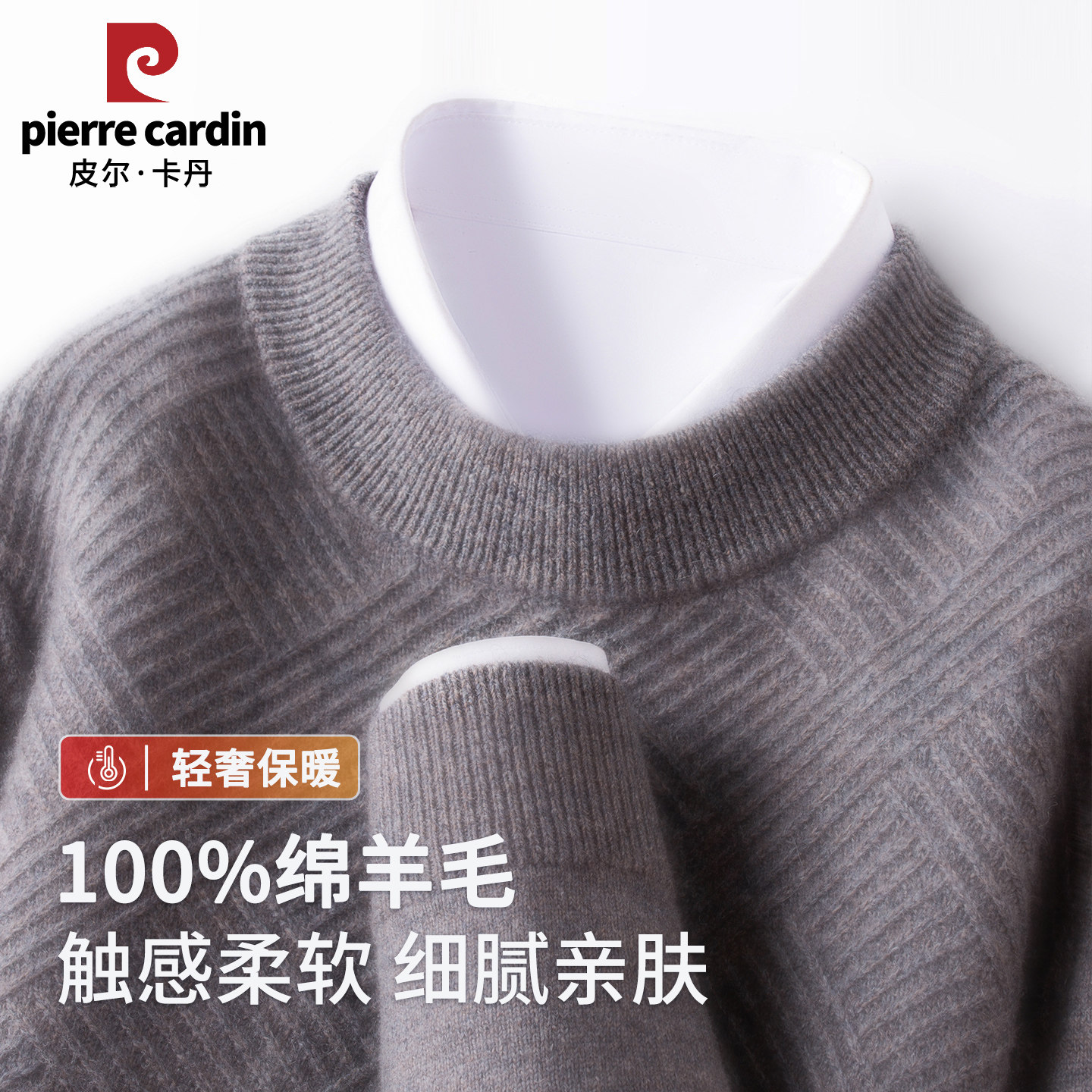 皮尔卡丹男纯绵羊毛衫半高领套头斜格纹针织毛衣秋冬加厚中年上衣