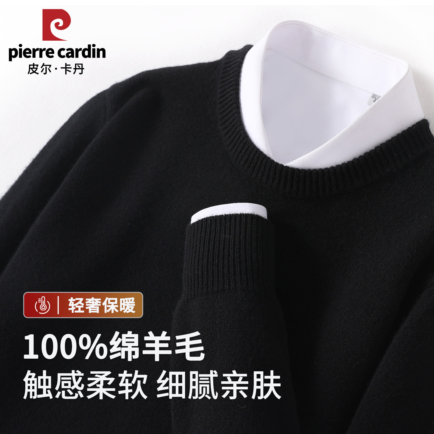 皮尔卡丹绵羊毛衫男士圆领套头针织毛衣秋冬上新加厚保暖中年上衣
