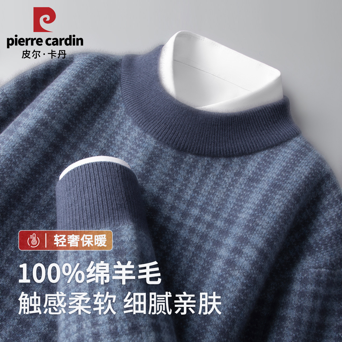 皮尔卡丹100%纯羊毛衫男士冬季新款中老年针织套头圆领毛衣爸爸装