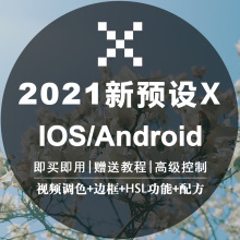 全风景人物vsco全濾鏡色彩預設會員調色蘋果安卓調色教程