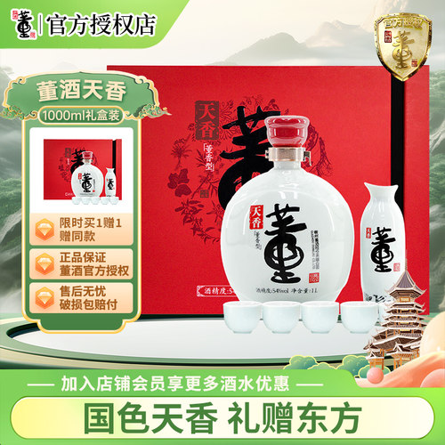 董酒天香1L白酒54度高端礼盒