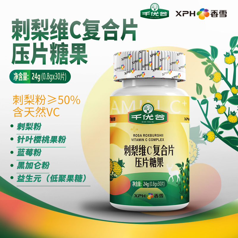 千优谷刺梨压片糖果果蓝莓黑加仑
