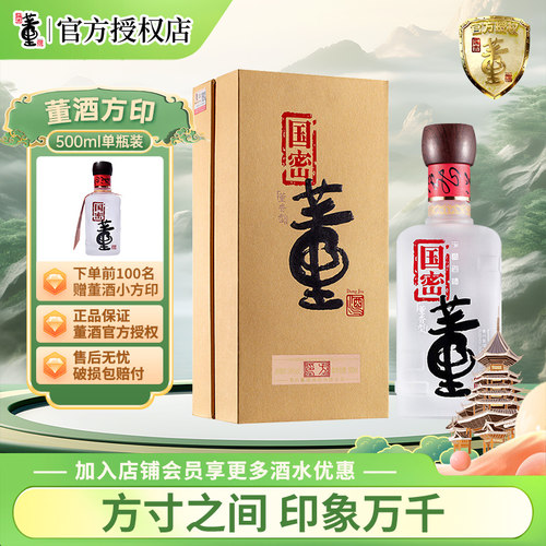 董酒方印54度500ml纯粮酿造