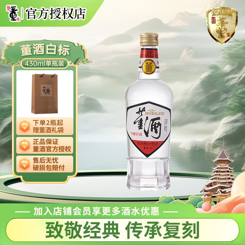 董酒白标430ml纯粮固态白酒图片