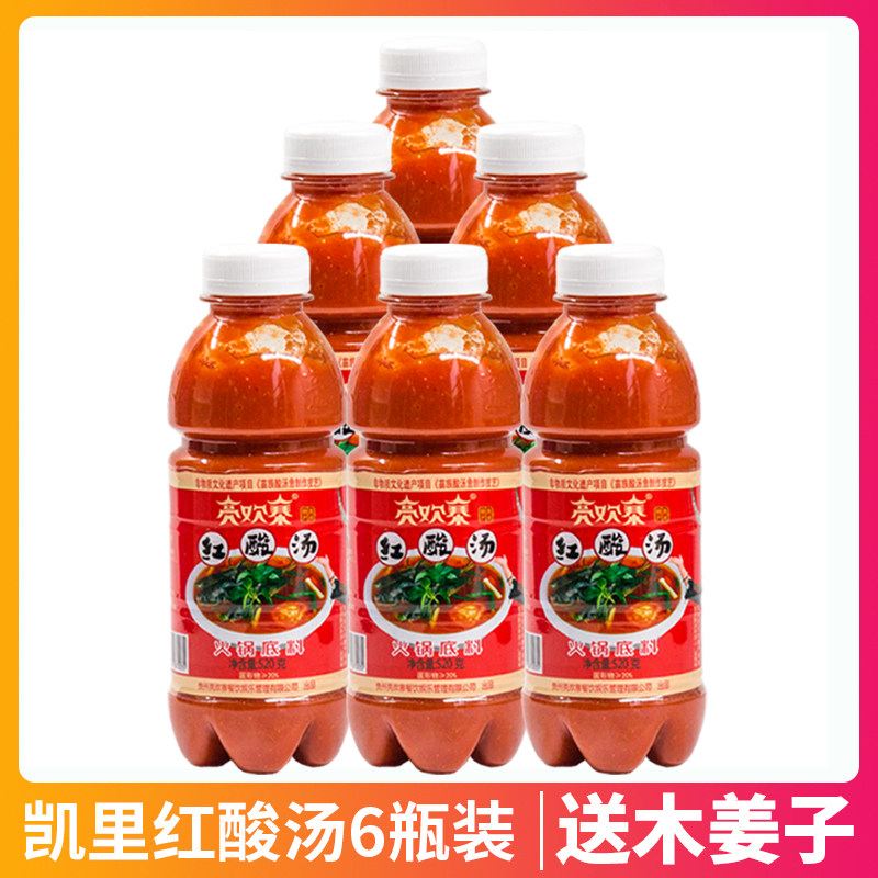 亮欢寨凯里苗家红酸汤鱼番茄火锅底料酸汤肥牛调料6瓶装贵州特产