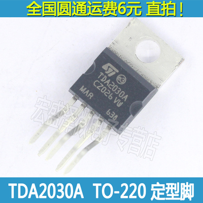 TDA2030A TDA2030 音频功率放大电路芯片TO220-5定型脚 全新