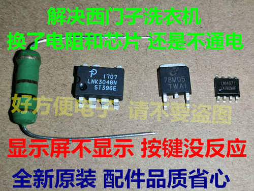滚筒洗衣机主板不通电阻