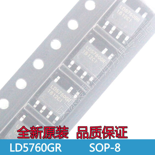 LD5760GR LD5760AGR 液晶电源管理芯片 贴片SOP-7全新原装 LD5760