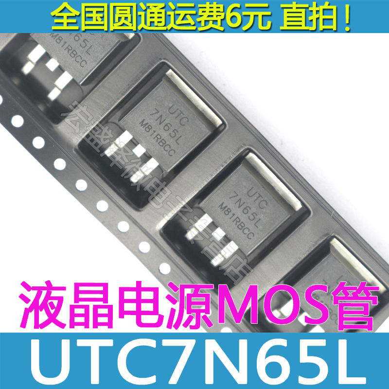 7N65L UTC7N65L FQB7N65C 常用液晶电源MOS管TO-263封装 全新进口