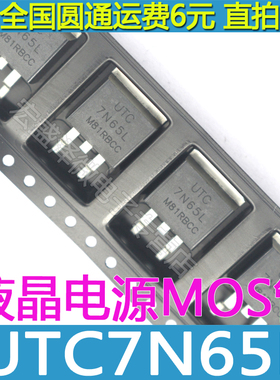 7N65L UTC7N65L FQB7N65C 常用液晶电源MOS管TO-263封装 全新进口