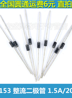 FR153 快恢复整流二极管  200V/1.5A 50只