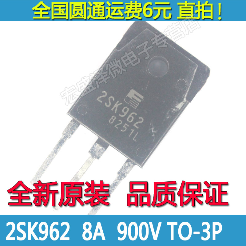 2SK962 K962 场效应MOS管 8A 900V 直插TO-3P 全新原装