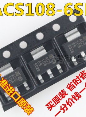 洗衣机进水阀可控硅 ACS108-6SN ACS1086S SOT-223 全新原装