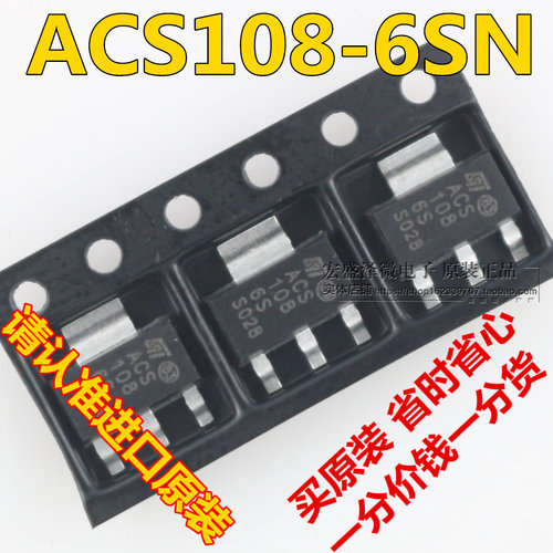 洗衣机进水阀可控硅 ACS108-6SN ACS1086S SOT-223 全新原装
