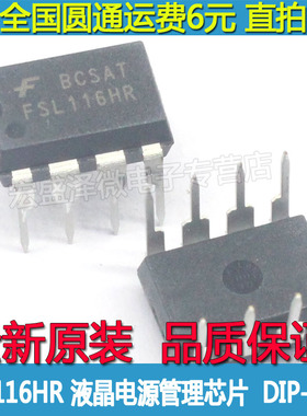 FSL116HR  液晶电源芯片 直插DIP-8 全新原装